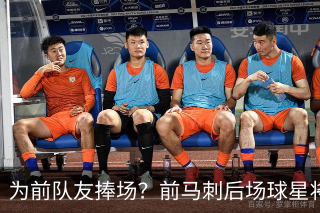 为前队友捧场？前马刺后场球星将继续留在财务危机的法甲劲旅？