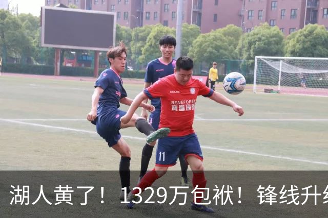 湖人黄了！1329万包袱！锋线升级遇阻！佩林卡怎么办？