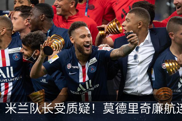 米兰队长受质疑！莫德里奇廉航连夜归队，迈尼昂拉比奥至今未回